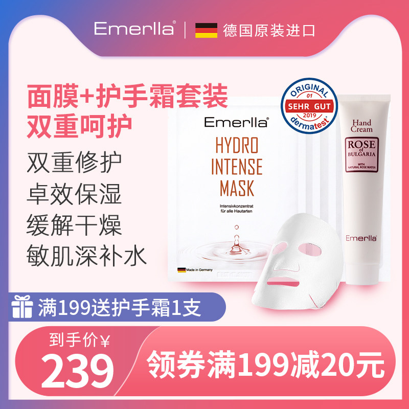 Emerlla德国玻尿酸面膜玫瑰精油护手霜补水保湿面部手部护理套装