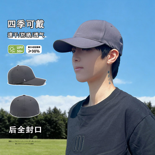 四季款纯色速干全封口防晒棒球帽