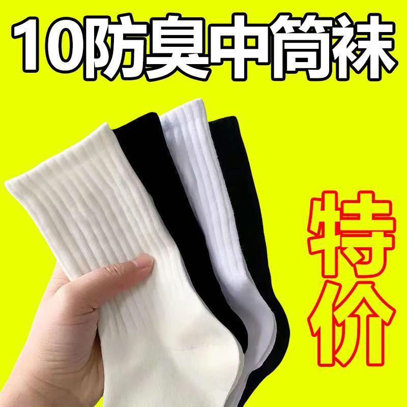 半价袜子春季防臭吸汗透气中筒运动潮袜男女长袜袜子男款夏季百搭