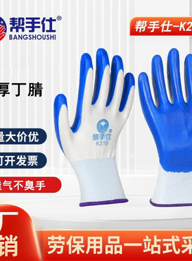 帮手仕K216劳保手套丁腈橡胶耐磨防滑防水防油工地干活全能防护