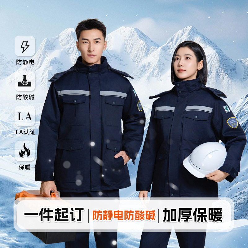 冬季厂服车间工作服棉服防静电防酸碱加厚企业工装矿工劳保服定制