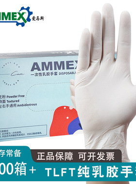 爱马斯一次性白色乳胶手套TLFT/TLFC食品级餐饮家务清洁工业防护
