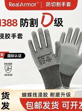CE认证EN388防割5级HPPE材质PU涂层防滑耐磨D级防切割手套批发