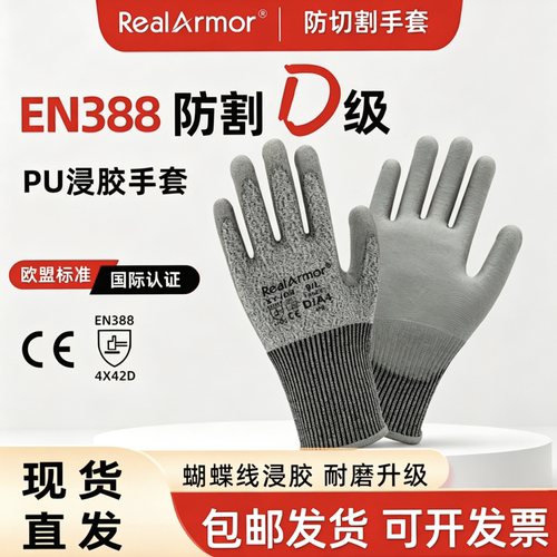 CE认证EN388防割5级HPPE材质PU涂层防滑耐磨D级防切割手套批发