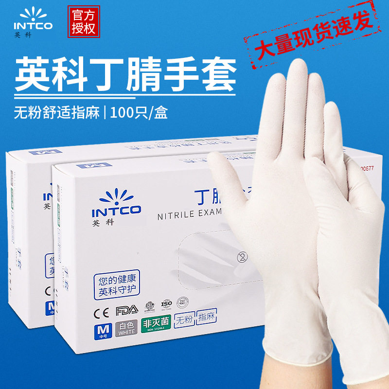 英科一次性丁腈防护检查手套蓝白黑色无粉PVC手套食品级加长12寸