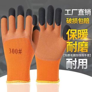 冬季保暖劳保手套耐磨防寒加绒加厚工作乳胶带胶工地防滑抗磨批发