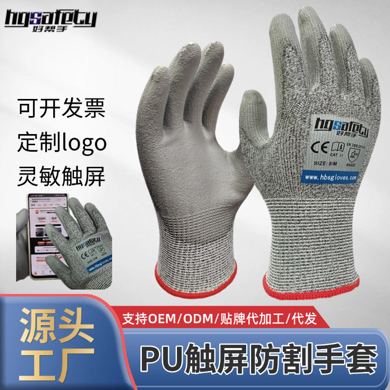 5级麻灰PU涂层防割防滑防油耐磨工业防护专用加钢丝可触屏手套