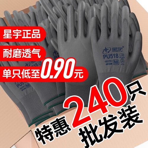 星宇正品PU518薄款透气防静电劳保尼龙涂胶手套防滑耐磨干活