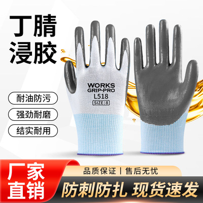劳保丁腈手套涂层浸胶耐磨防水耐油透气橡胶工地干活工作安全防护