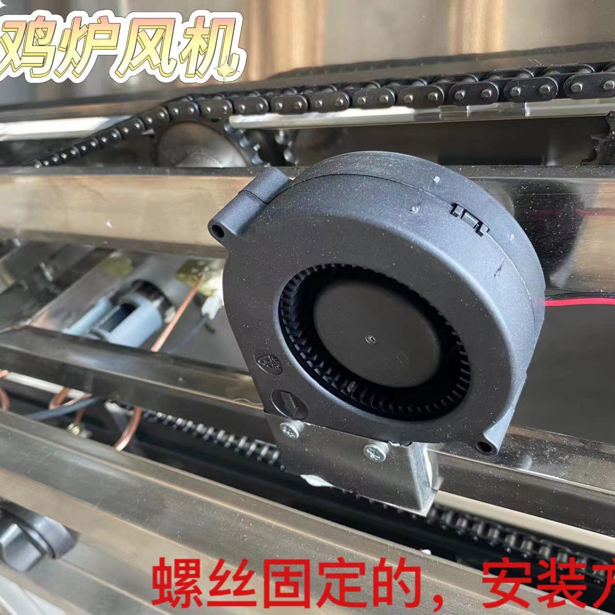 自动旋转烤鸡炉配件燃气款风机奥尔良烤鸡腿炉子涡旋式风机
