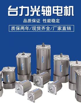 台力定速光轴电机6W60W200W400WAC交流可逆调速马达220V/380V三相