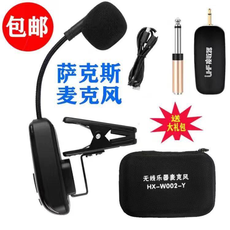 萨克斯专用无线麦克风二胡小号拾音器舞台演出小提琴乐器通用话筒