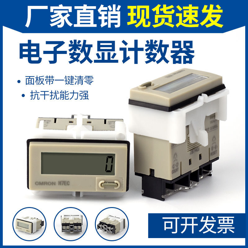 H7EC-NNVFV电子数显计数
