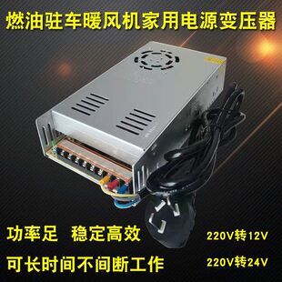 220v转24v20A直流变压器12V40A500W车载柴暖音响改家用电源转换器