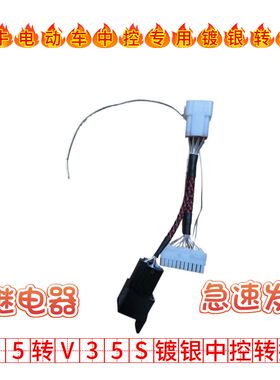 小牛电动车转接线V3/V35/V35S/V35nb中控镀银转接线N/U/M系列专用