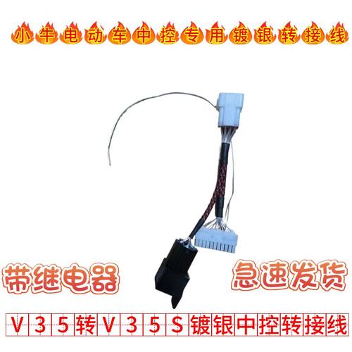 小牛电动车转接线V3/5Snb