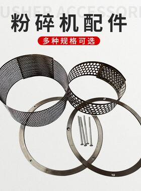 直销老式家用粉碎机筛网