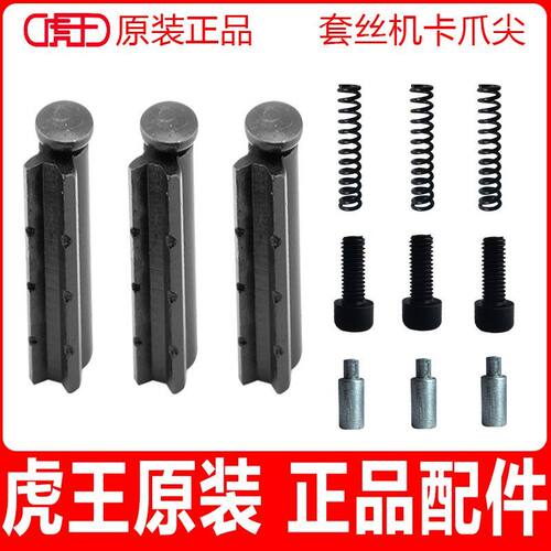 虎王卡爪尖2寸4寸通用套