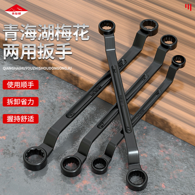 青海湖梅花扳手双头机修多功能呆扳手板子五金工具套装大全家用