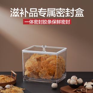 益扣高颜值食品级收纳密封盒陈皮鱼胶家用防尘防潮高透密封展示盒