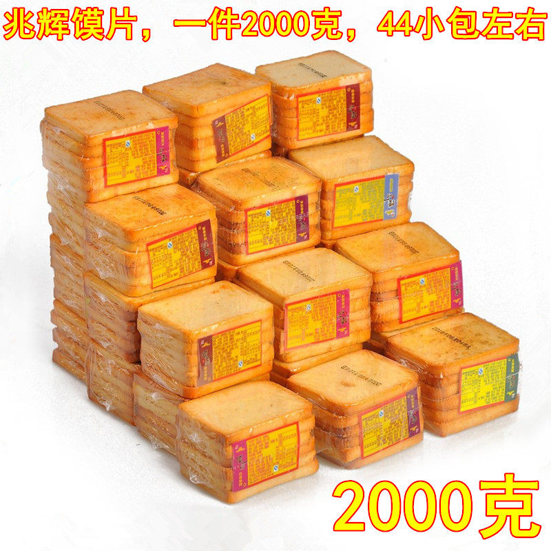烤馍片饼干休闲零食山西特产平遥兆辉1000g馍馍头2斤装早餐食品片