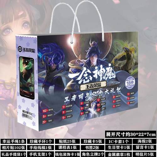 王者荣耀周边生日礼物礼袋大礼盒