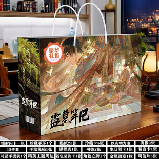 盗墓笔记周边生日礼物学生伴手礼福袋大礼包卡片海报徽章吧唧礼盒