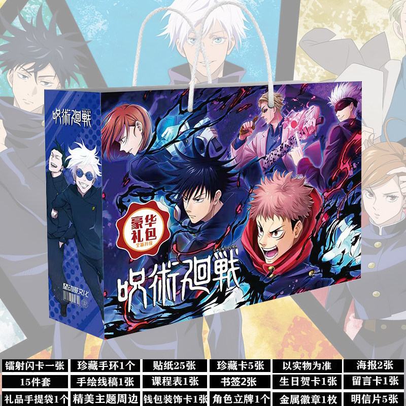 咒术回战周边徽章吧唧精美大礼盒