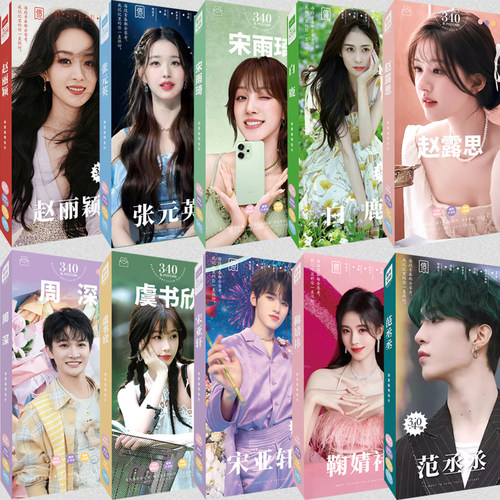 宋雨琦虞书欣白露周边明星明信片