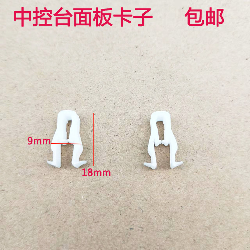 适用三菱东南翼舞V3  V5 DX3 DX7汽车导航中控台面板卡子卡扣配件