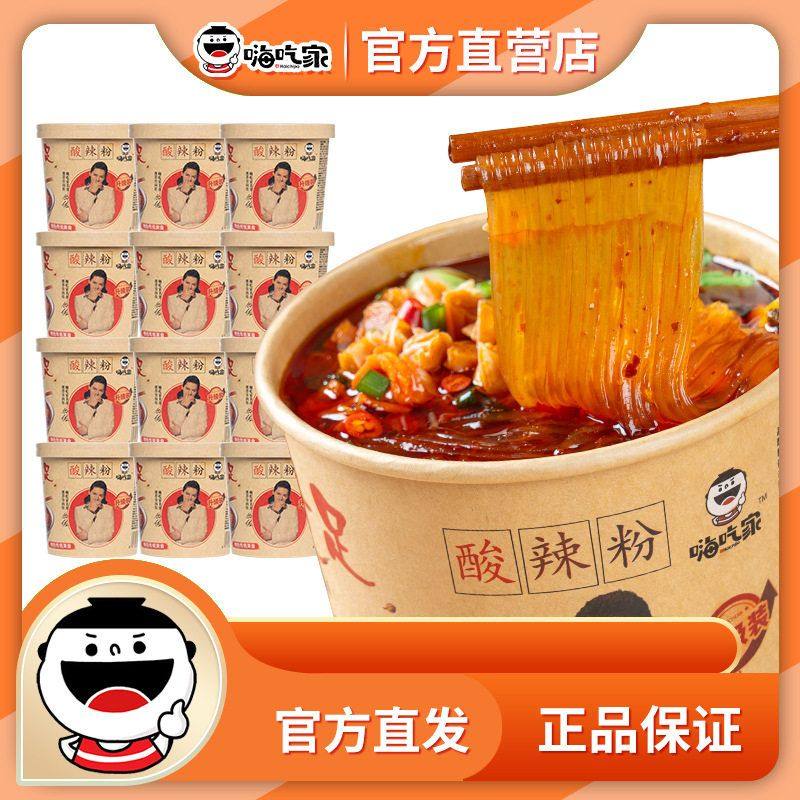 正宗嗨吃家酸辣粉143g*12桶装整箱冲泡方便速食夜宵,粮油调味/速食/干货/烘焙,方便粉丝/粉条,淘宝优惠券,粉丝福利购,淘宝优惠卷