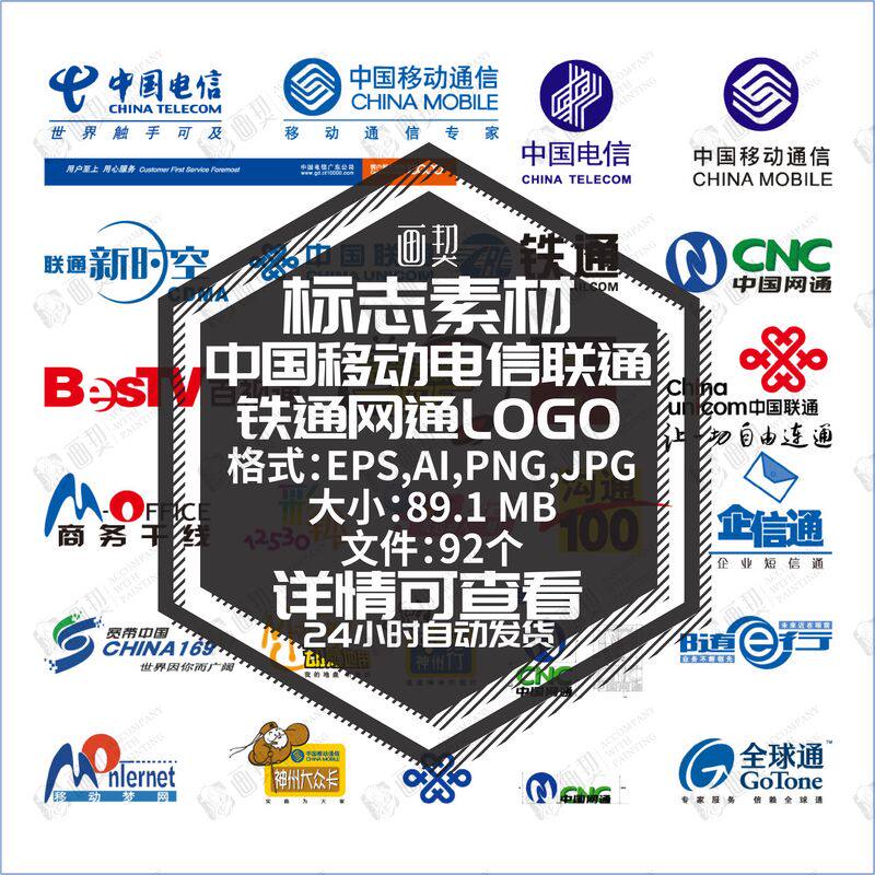 中国移动电信联通logo标志商标图标识png免抠图ai矢量设计素材eps