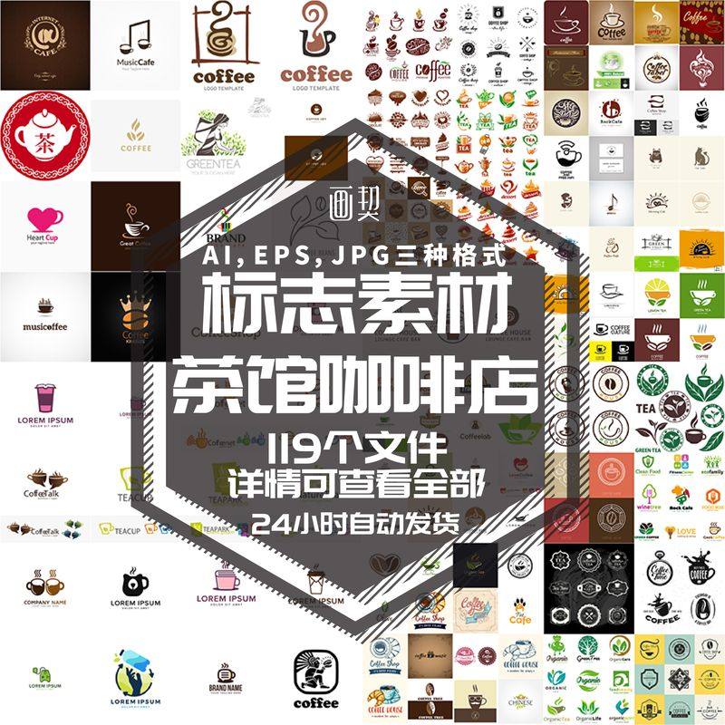 饮品店奶茶店咖啡店饮料茶叶包装标贴logo图标商标ai矢量标志素材