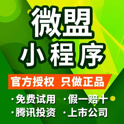 微盟微信小程序开发制作备案公众号分销商城同城社区团购设计模板