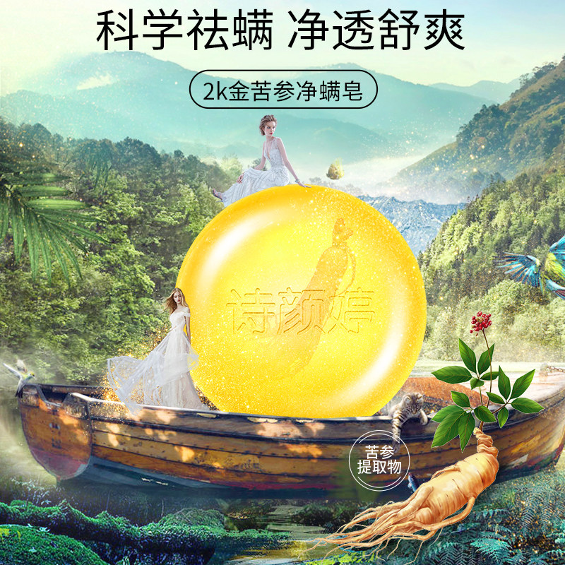 诗颜婷24K金箔苦参除螨皂洗脸硫磺香皂面部男女清洁去螨虫手工皂