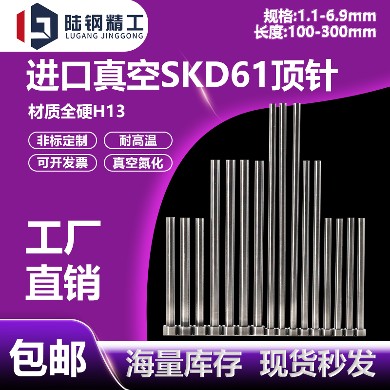 进口真空氮化顶针，以下都是数量一支的单价