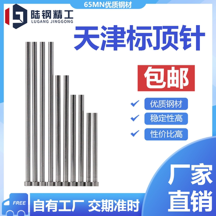 天津头顶针65mn材质模具顶杆1 2 3 4 5 6 7 8 9 10 11 12 13~20mm