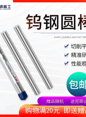 钨钢圆棒合金棒4.59 4.60 4.61 4.62 4.63 4.64 4.65 4.66 4.67