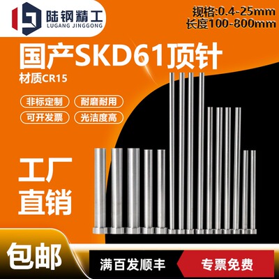 国产SKD61顶针1-25skd61顶杆