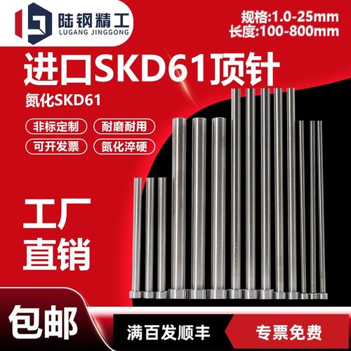 模具推杆进口skd61顶针模具顶杆