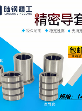 14mm精密导套带托模具导套有肩无肩导套14*20 25 30 354045505560