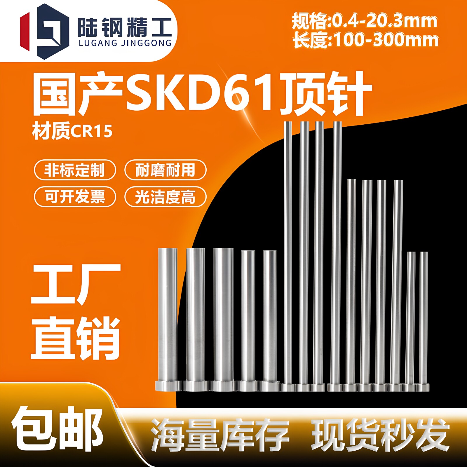 国产SKD61顶针模具顶杆1.1 2 3 4 5 6 7 8 9 10.1~18 19 20 ~20.3图片
