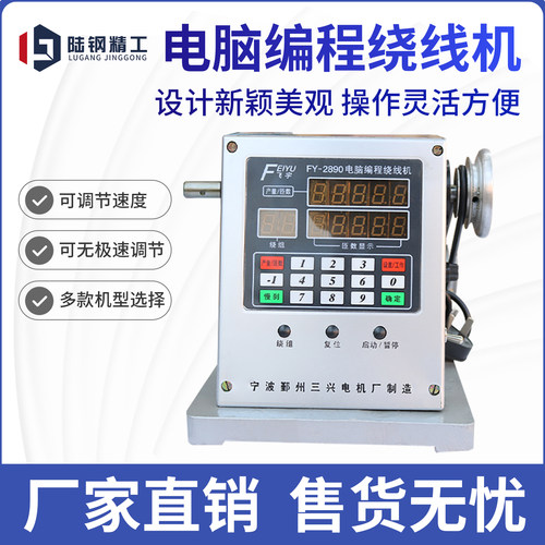 可调速电动绕线机电脑编程定圈数