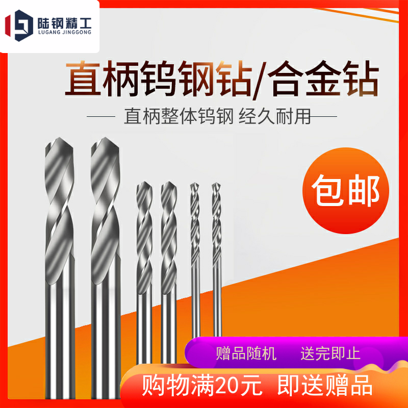 直柄钨钢合金钻头5.71 5.72 5.73 5.74 5.76 5.77 5.78 5.79