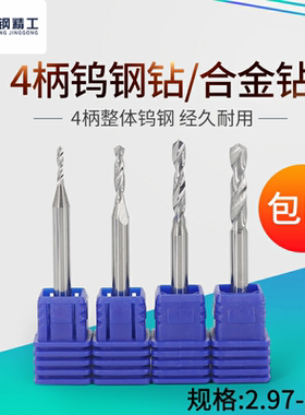 4mm柄合金钨钢定柄钻头4柄钻咀 2.97 2.98 2.99 3.00