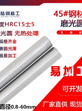 银钢支45号钢条圆轴45#光轴圆棒1.1 2.1 3.1 4.1 5.1 6.1--9.9 10