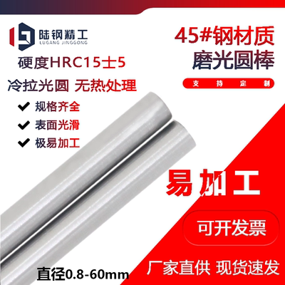 银钢支45号钢条圆轴45#光轴圆棒1.1 2.1 3.1 4.1 5.1 6.1--9.9 10