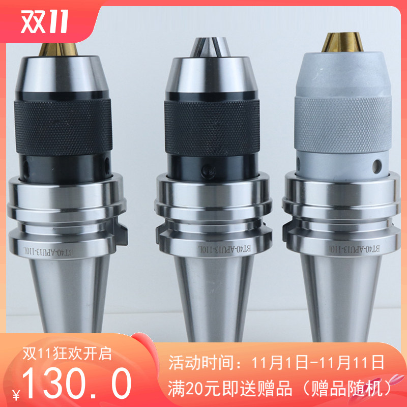 数控刀柄cnc自紧一体式钻夹头BT30/BT40/BT50-APU08/APU13/APU16_虎窝淘