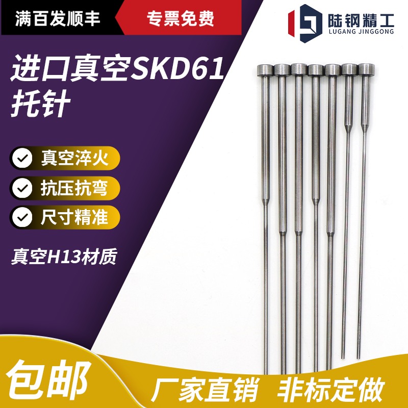 真空托针模具托针