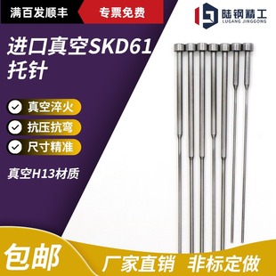 进口SKD61真空H13模具双节全硬氮化耐热托针带托顶杆二级有托顶针